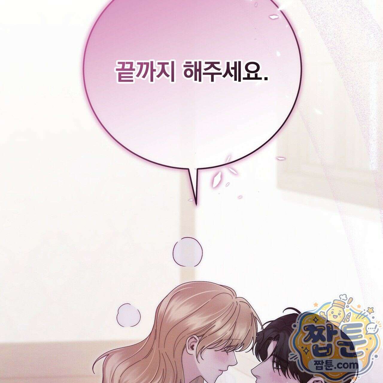 그대 나를 잊으소서 8화 48