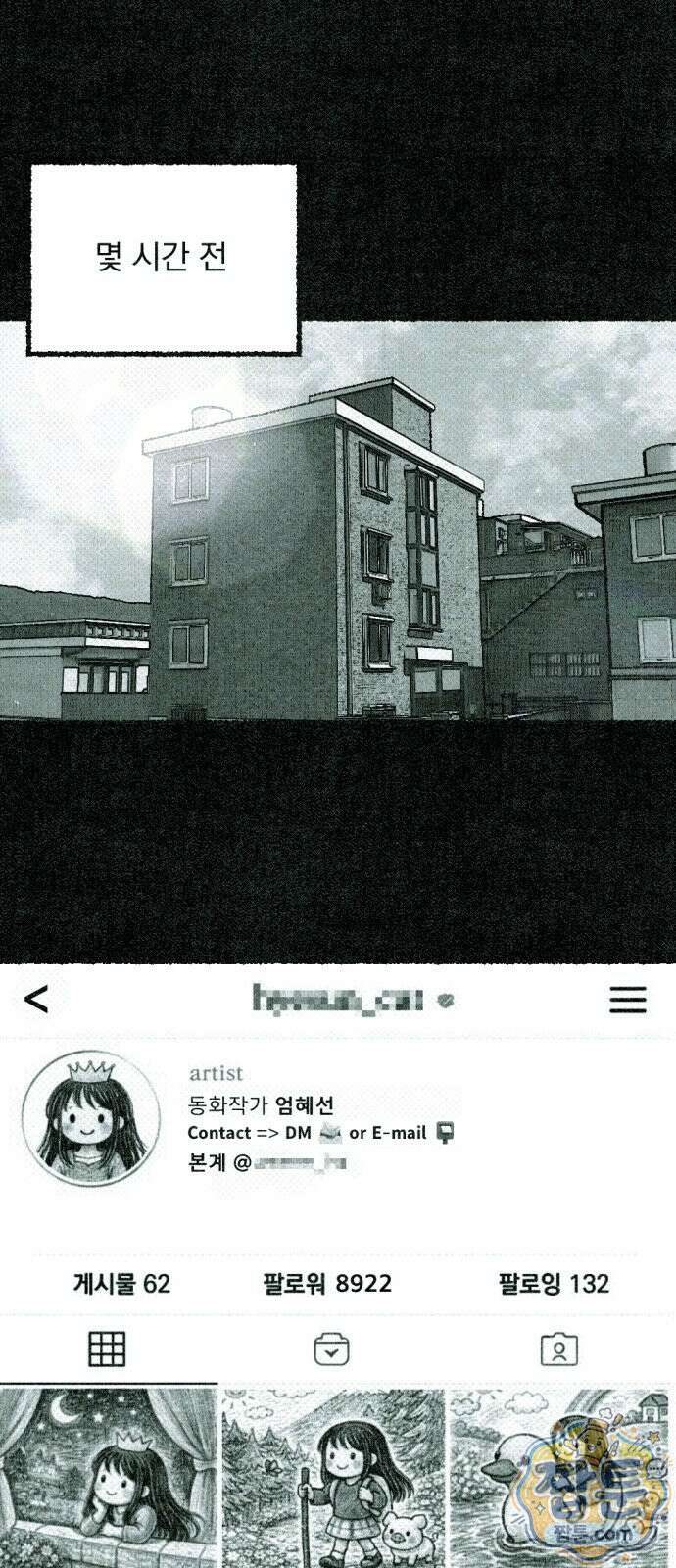 화분 2화 1
