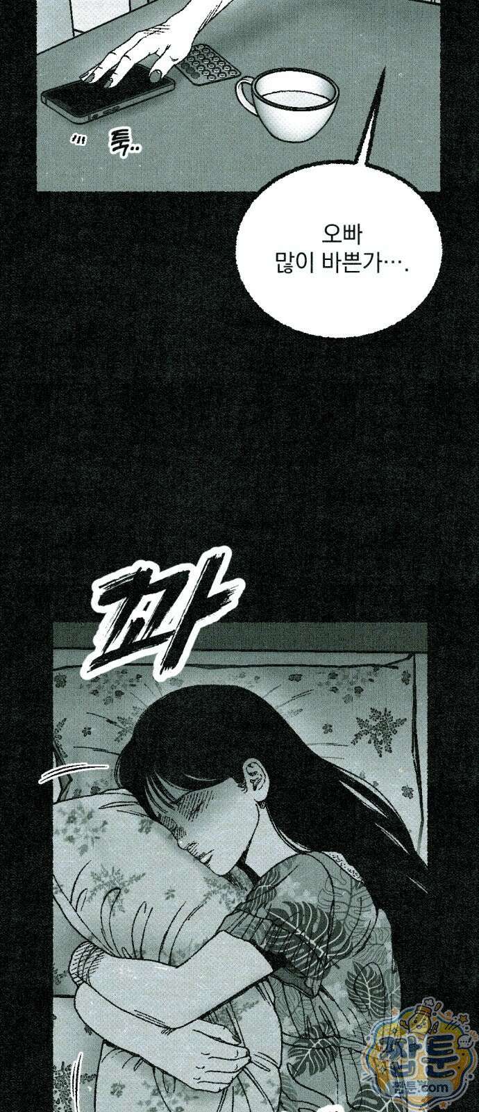 화분 2화 8
