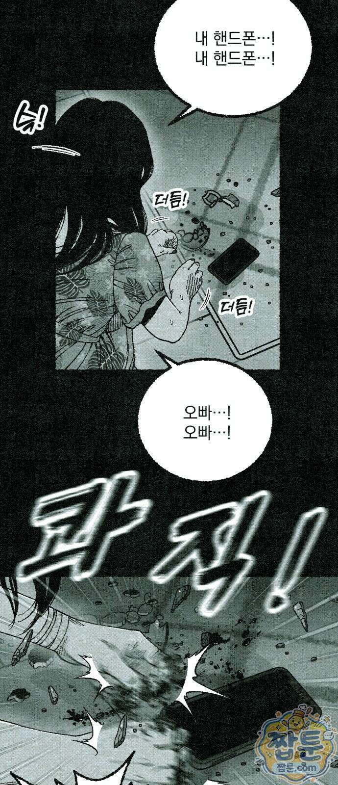 화분 2화 17