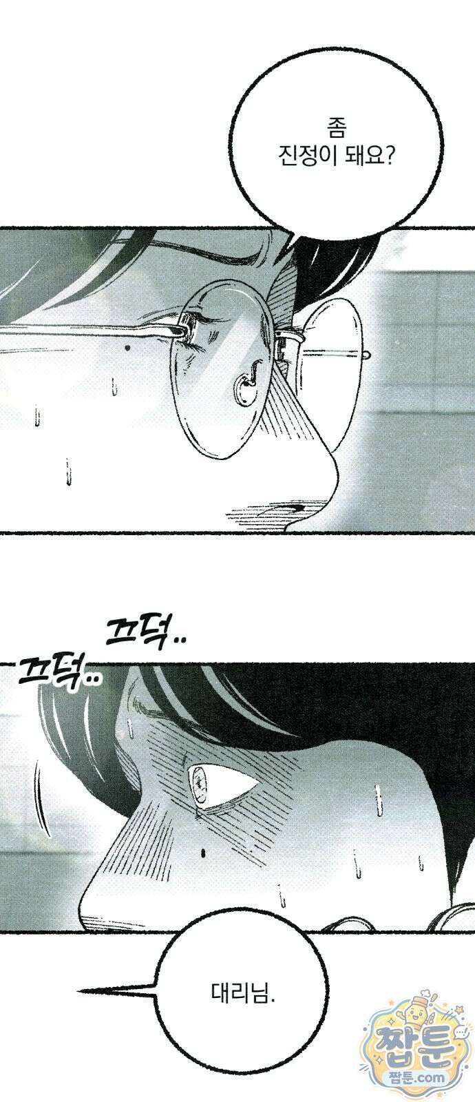 화분 4화 1