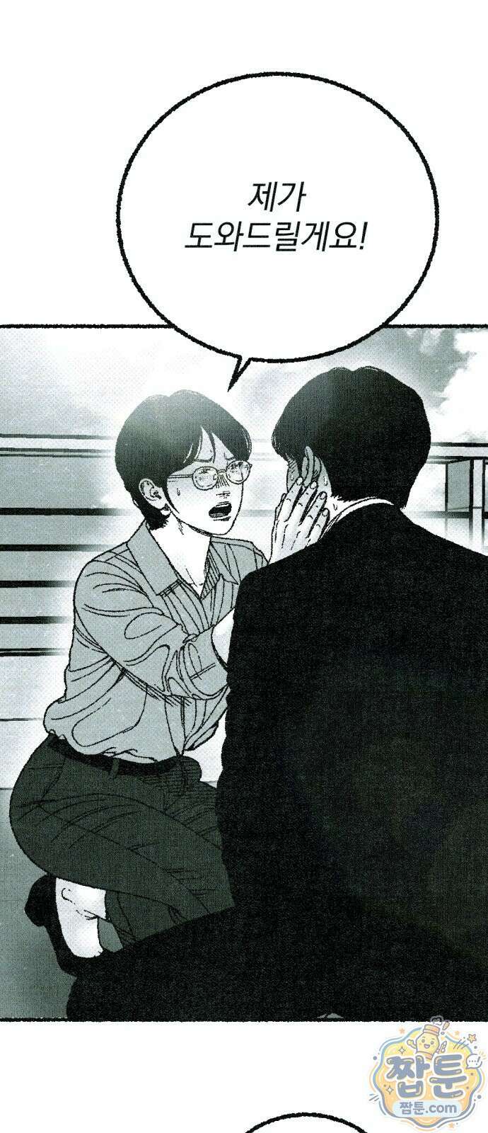 화분 4화 2