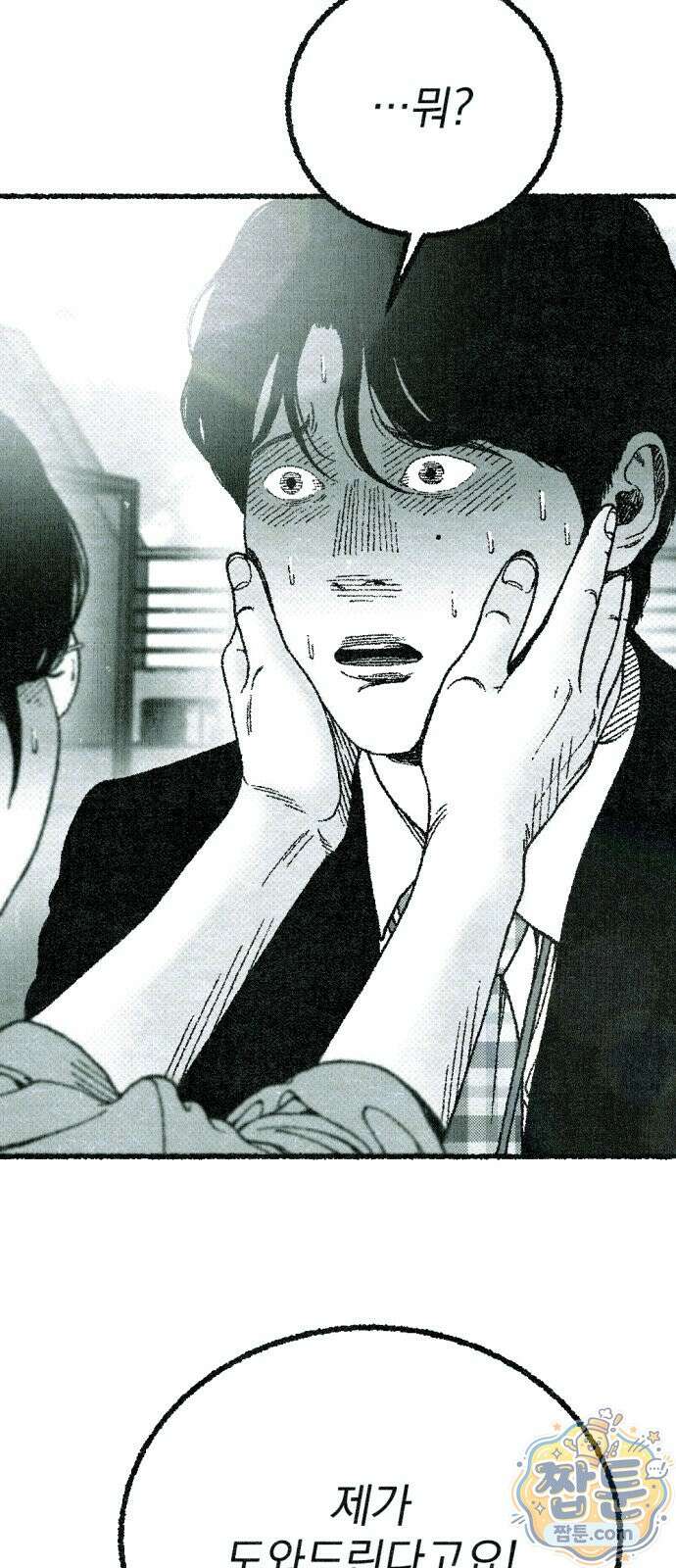 화분 4화 3