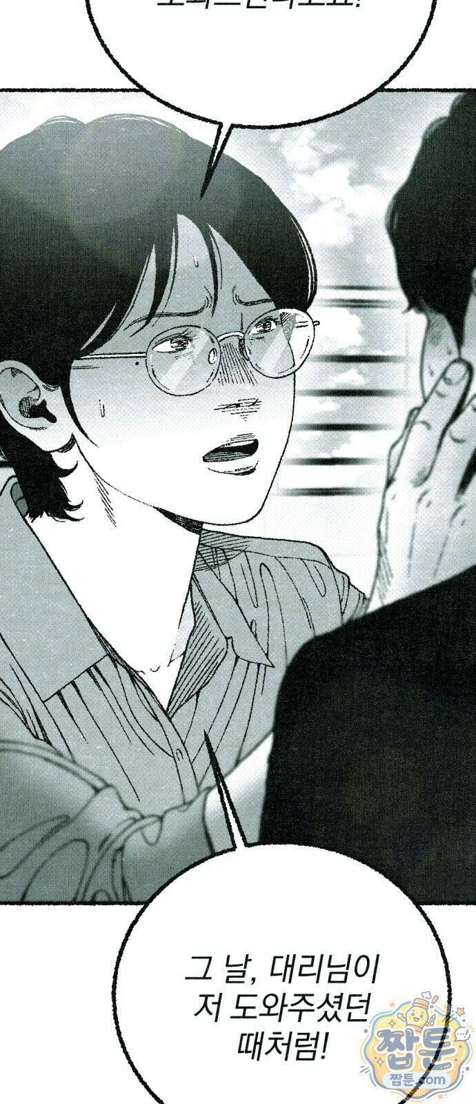 화분 4화 4