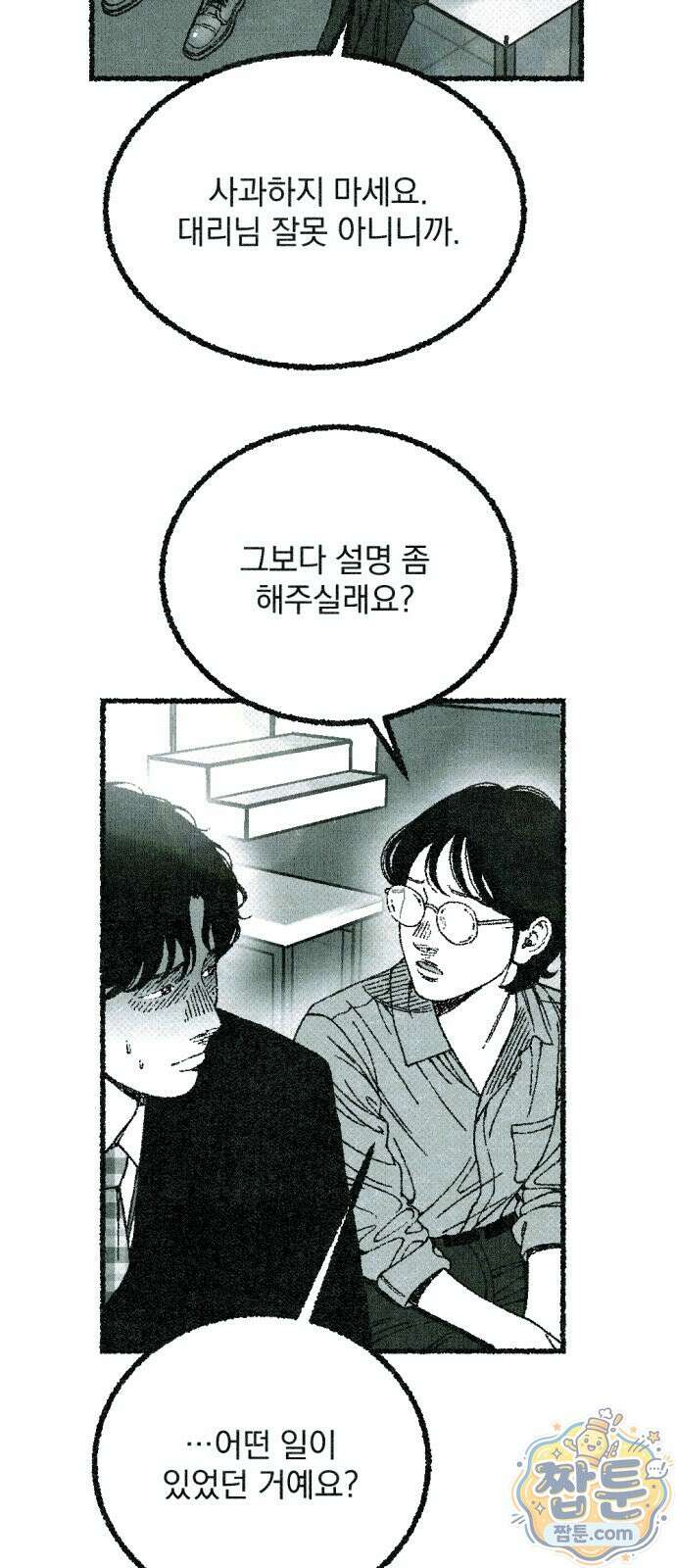 화분 4화 8