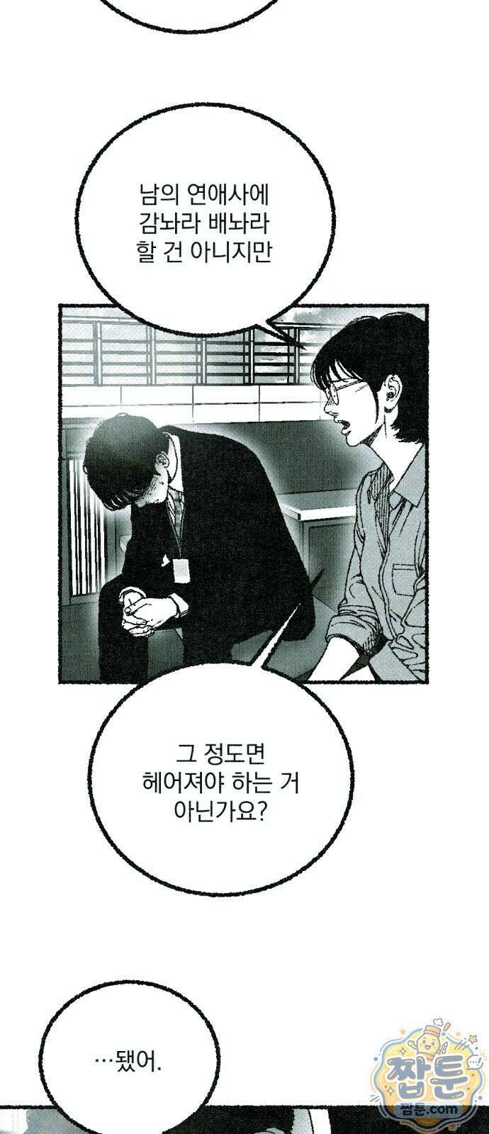 화분 4화 9