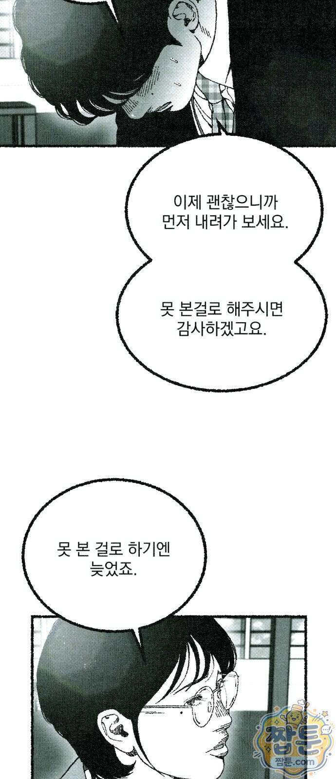 화분 4화 10