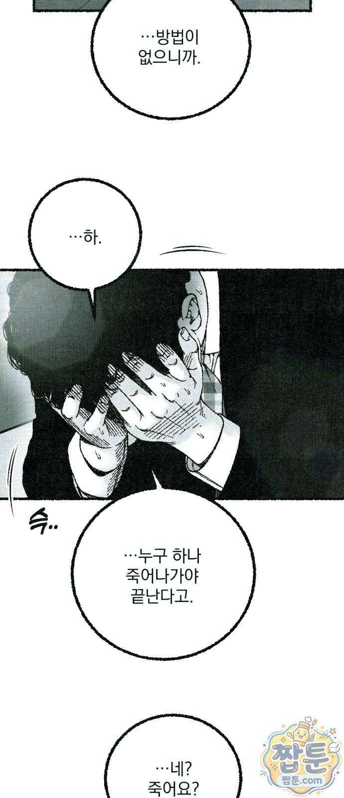 화분 4화 15
