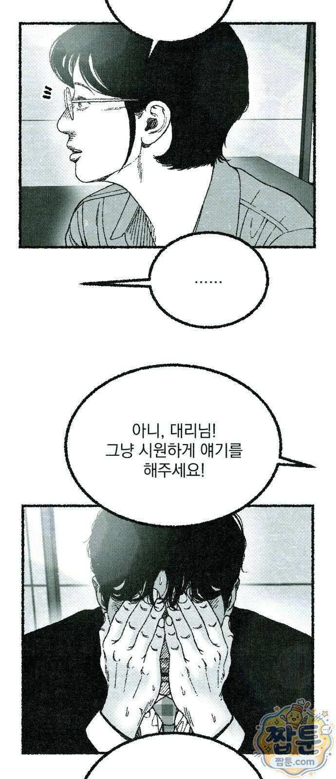 화분 4화 16