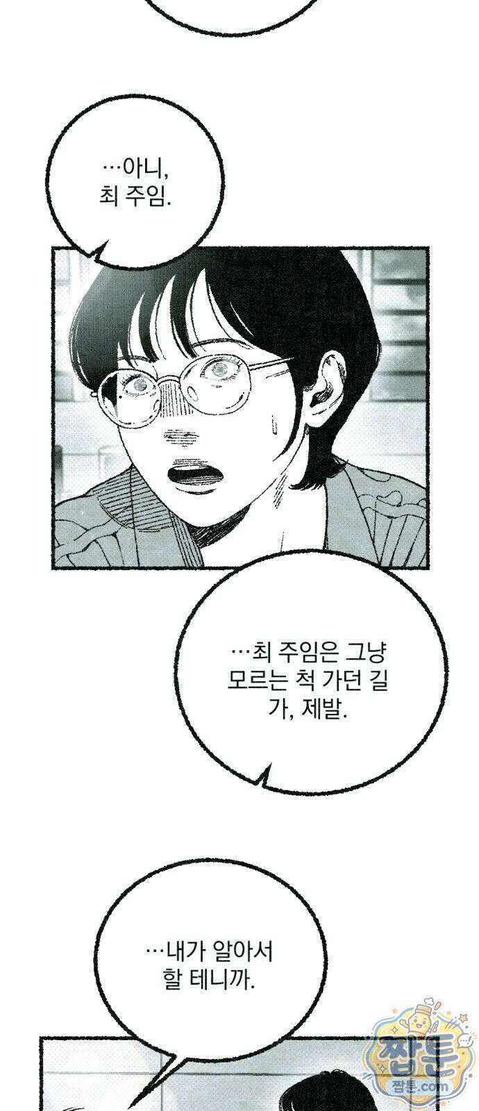 화분 4화 18