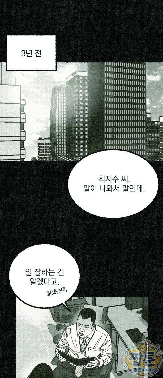 화분 4화 24