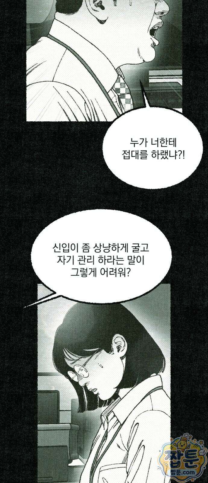 화분 4화 28