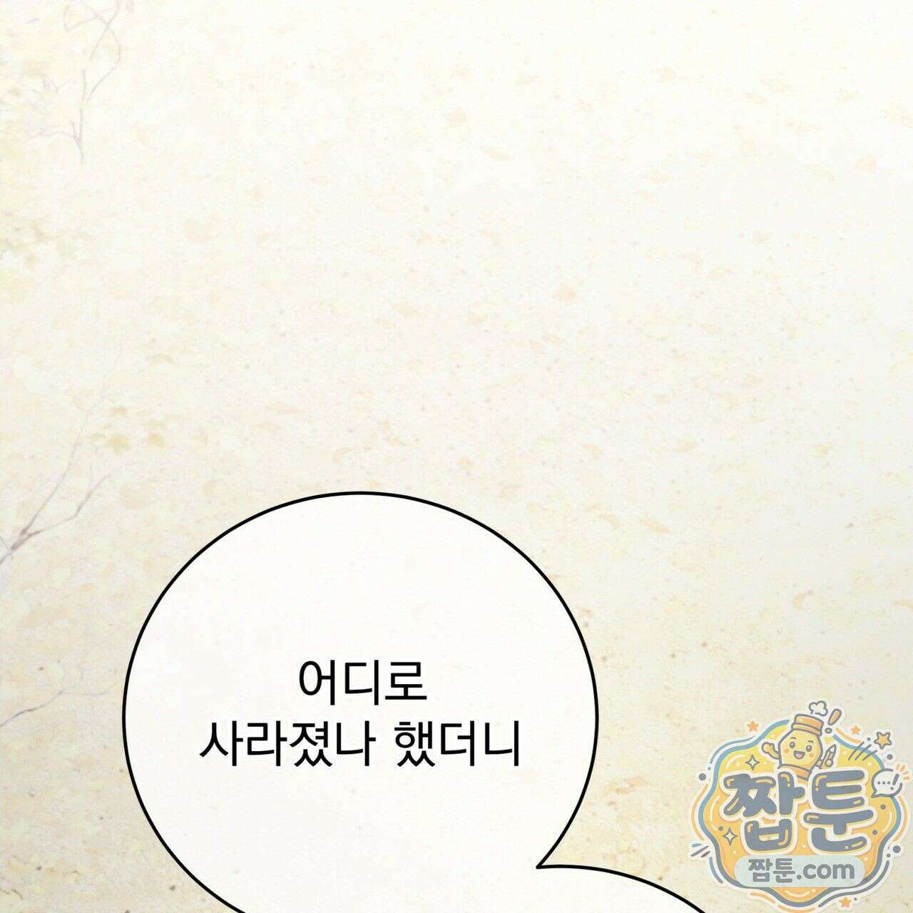 그대 나를 잊으소서 13화 1