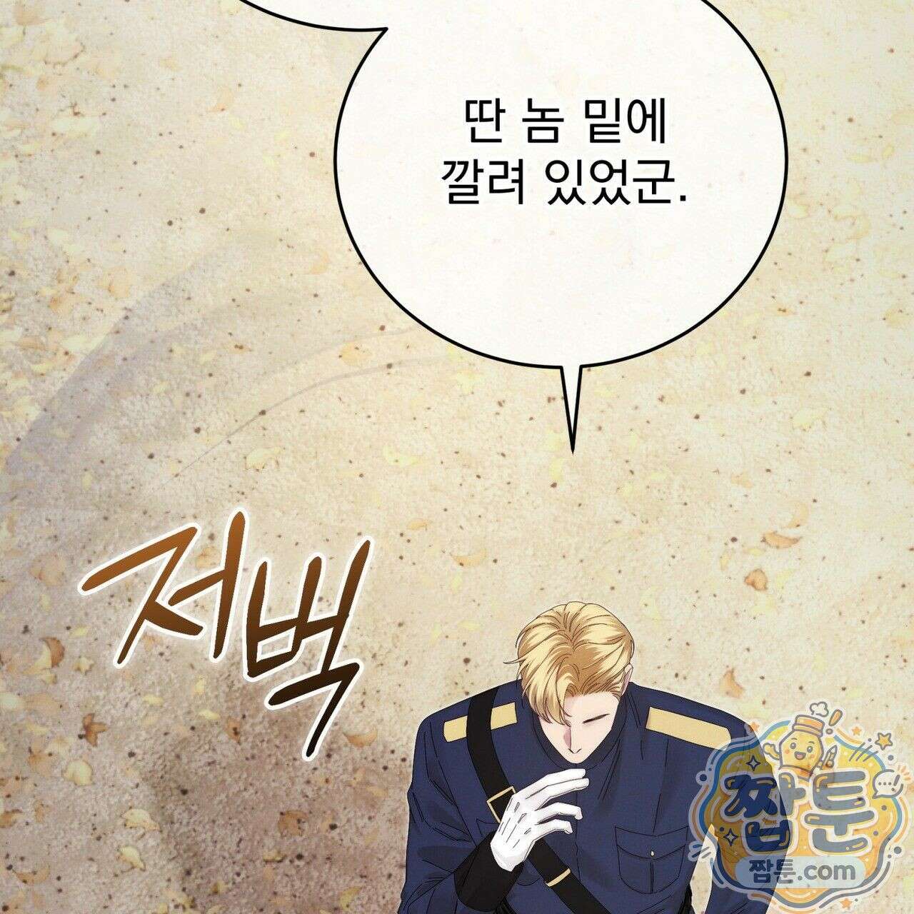 그대 나를 잊으소서 13화 2
