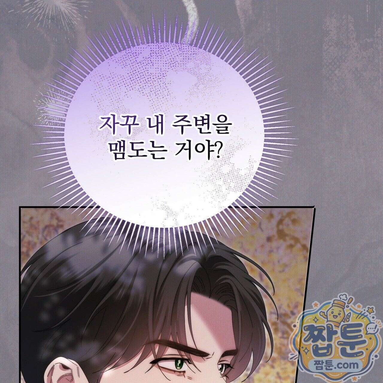그대 나를 잊으소서 13화 10