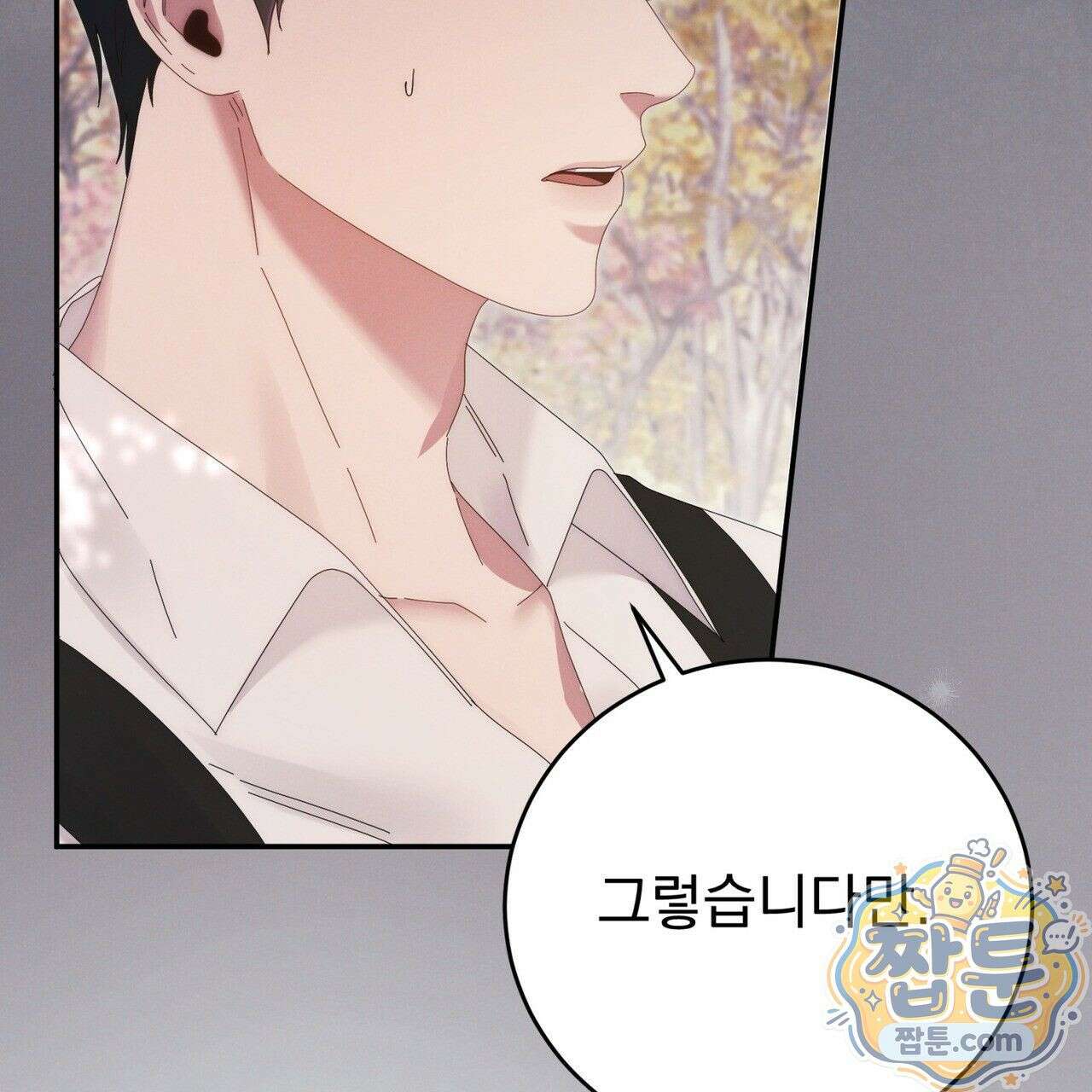 그대 나를 잊으소서 13화 11
