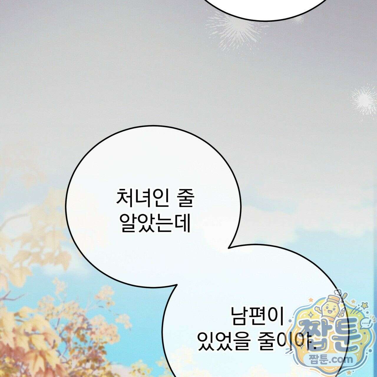 그대 나를 잊으소서 13화 12