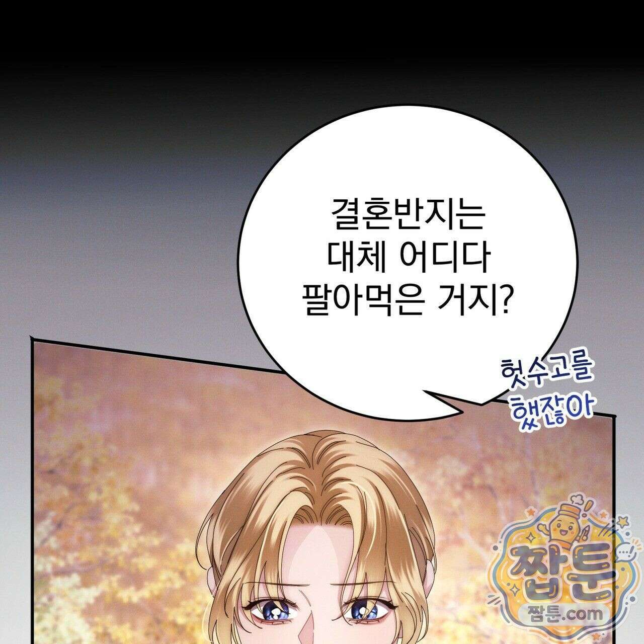 그대 나를 잊으소서 13화 15