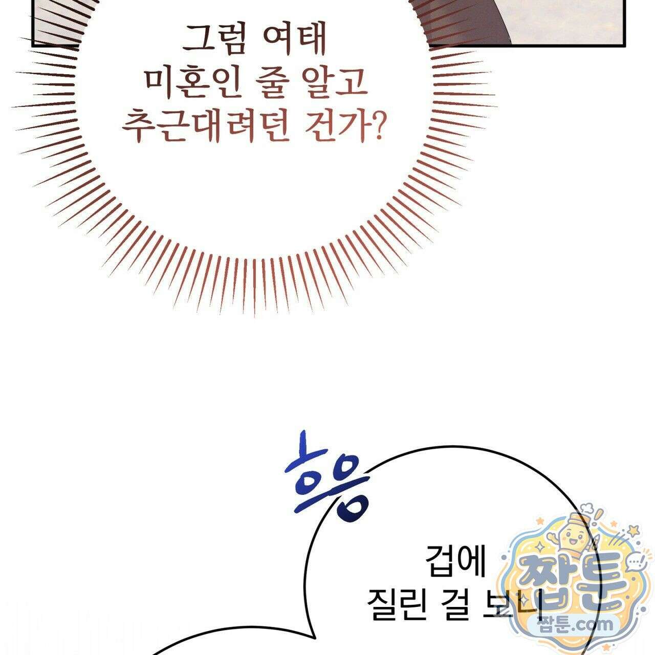 그대 나를 잊으소서 13화 17