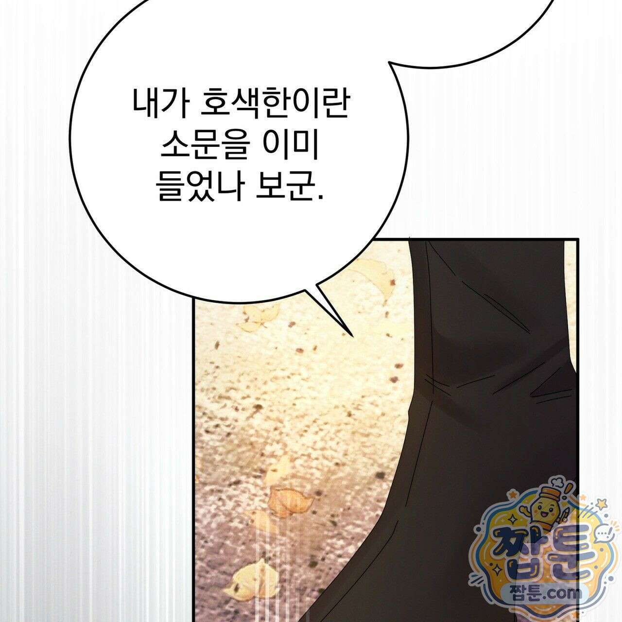 그대 나를 잊으소서 13화 18