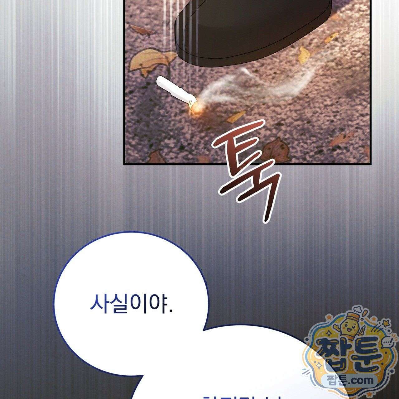 그대 나를 잊으소서 13화 19