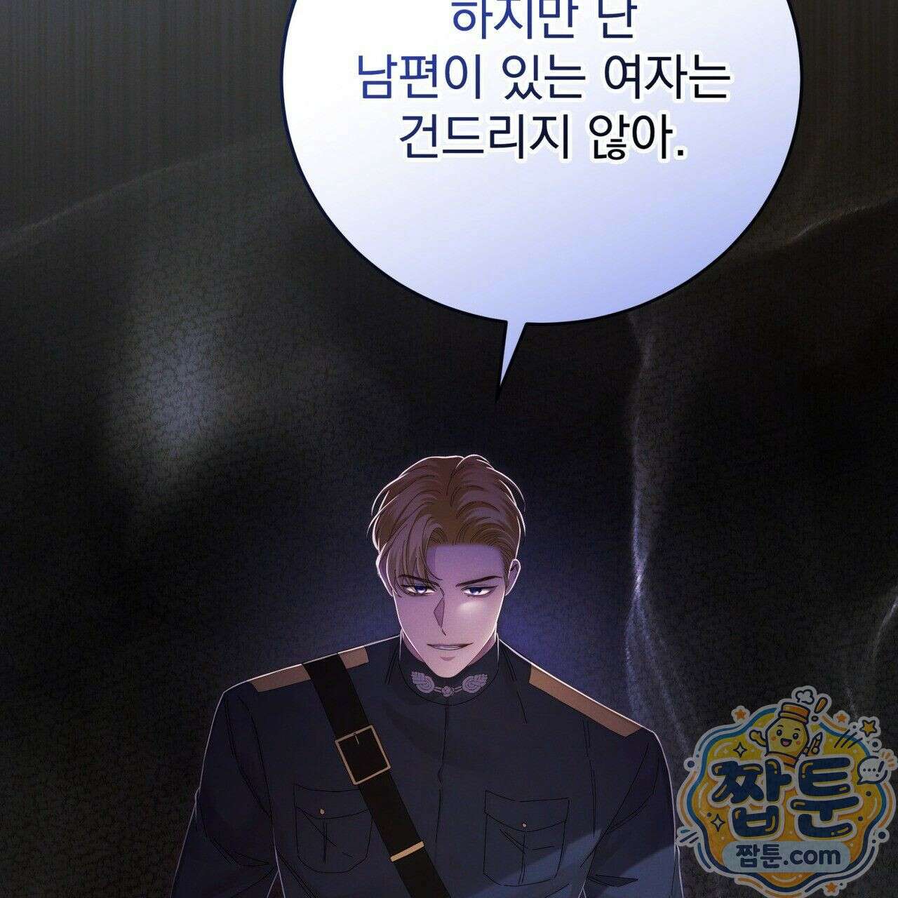 그대 나를 잊으소서 13화 20