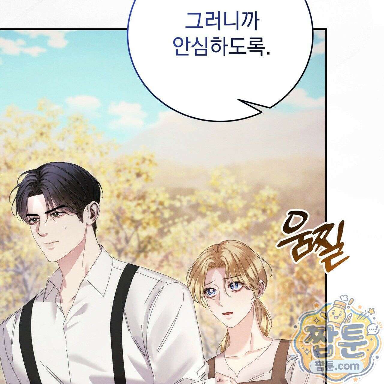 그대 나를 잊으소서 13화 23