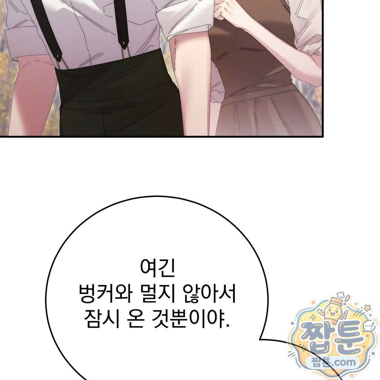 그대 나를 잊으소서 13화 24