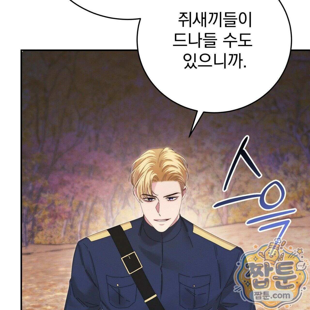 그대 나를 잊으소서 13화 25