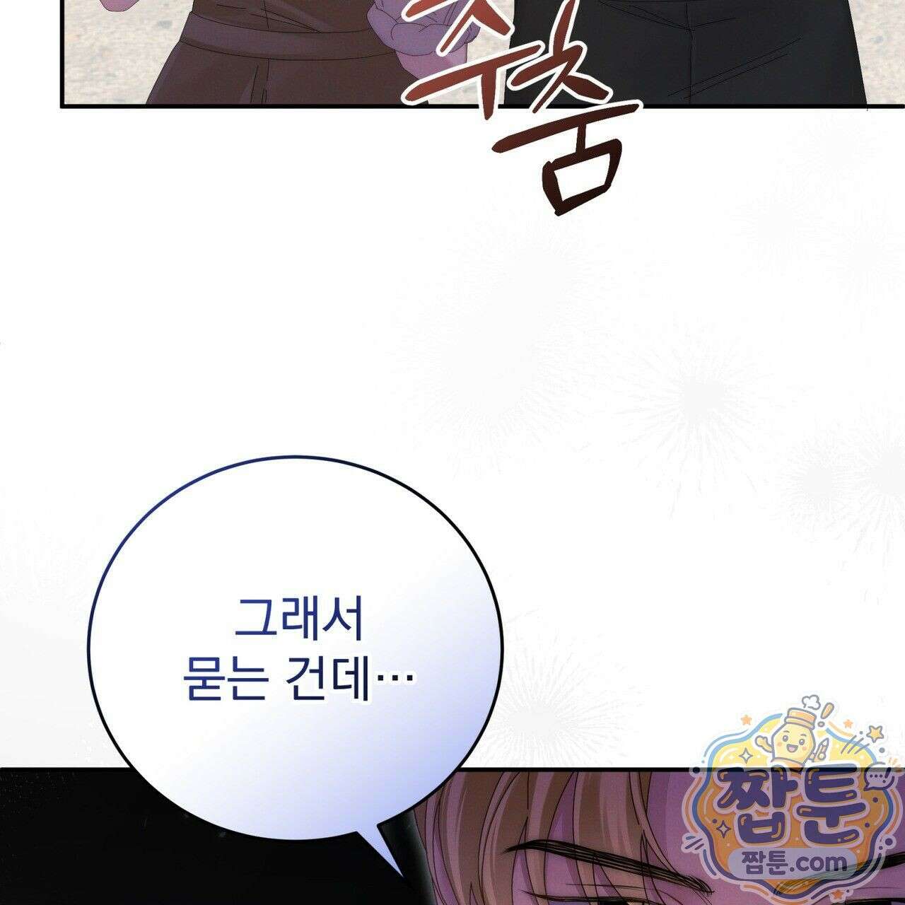 그대 나를 잊으소서 13화 27