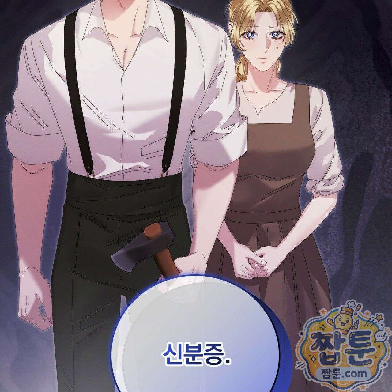 그대 나를 잊으소서 13화 30