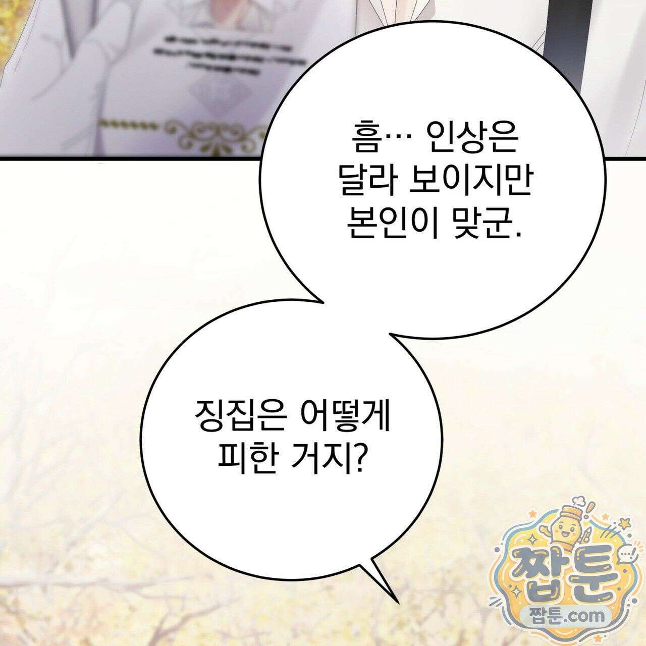 그대 나를 잊으소서 13화 38