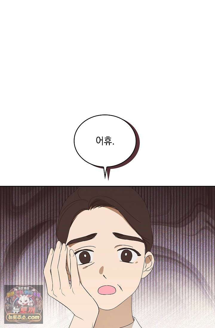 별채에는 불이 꺼지지 않는다 3화 2
