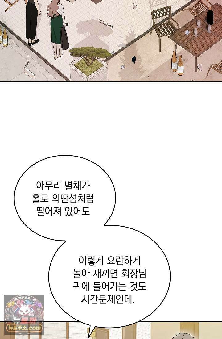 별채에는 불이 꺼지지 않는다 3화 6