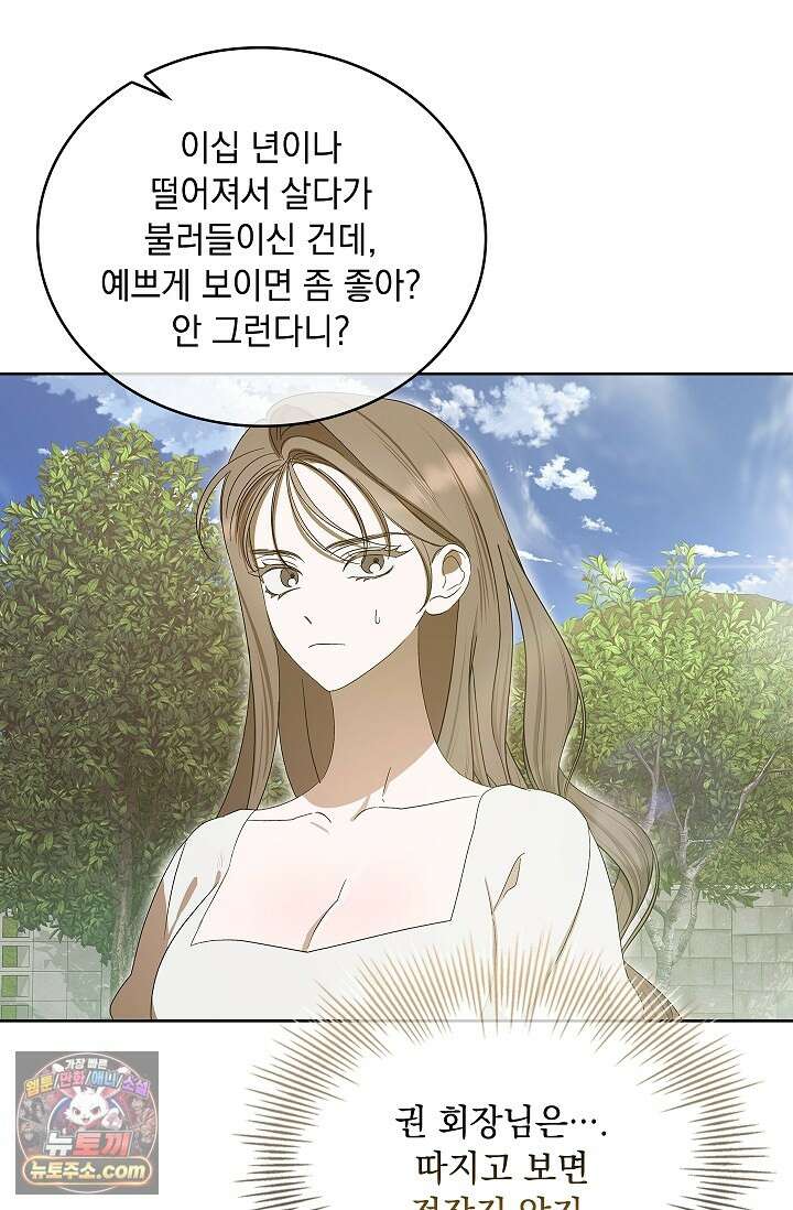 별채에는 불이 꺼지지 않는다 3화 8
