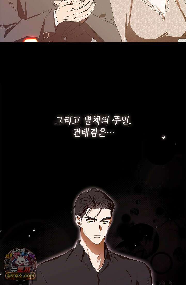 별채에는 불이 꺼지지 않는다 3화 15