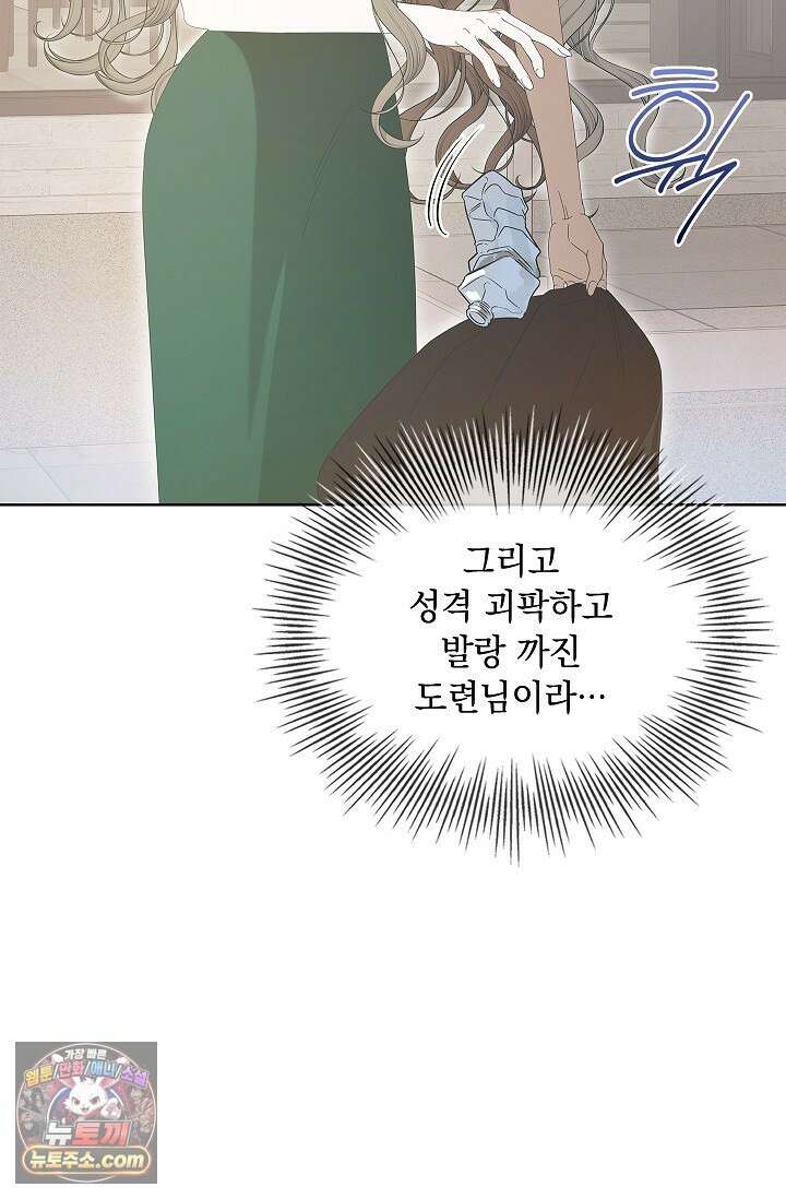별채에는 불이 꺼지지 않는다 3화 18