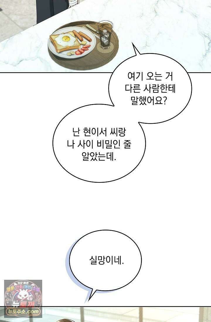 별채에는 불이 꺼지지 않는다 10화 6