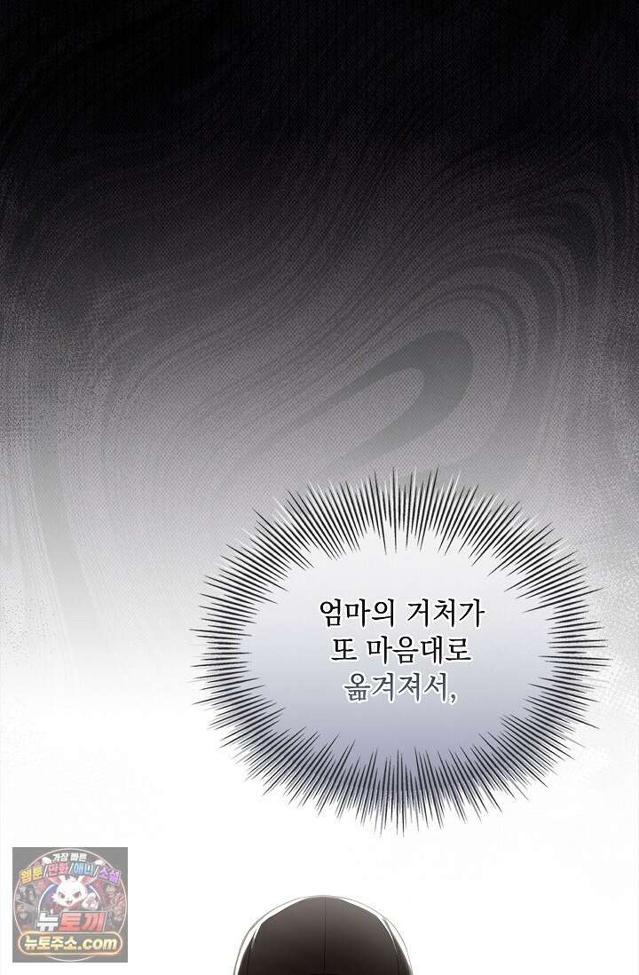 별채에는 불이 꺼지지 않는다 16화 18