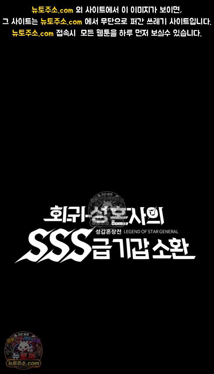 성갑혼장전-회귀 성혼사의 SSS급 기갑 소환 EP․ 021화 성위군 1