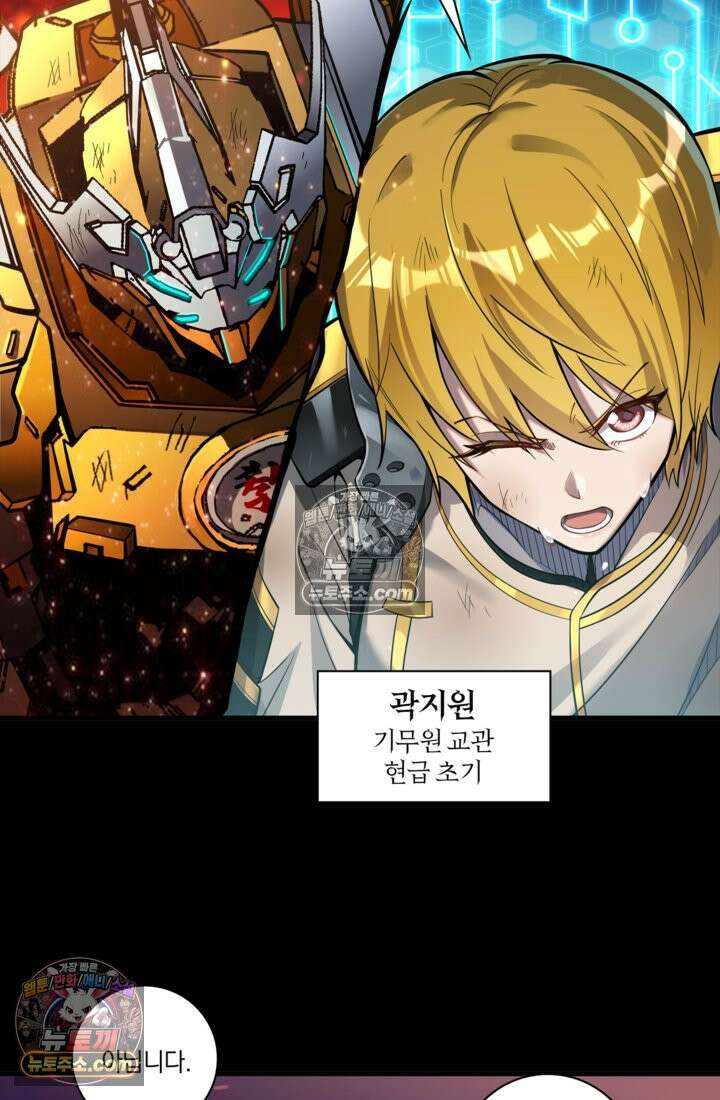 성갑혼장전-회귀 성혼사의 SSS급 기갑 소환 EP․ 021화 성위군 7