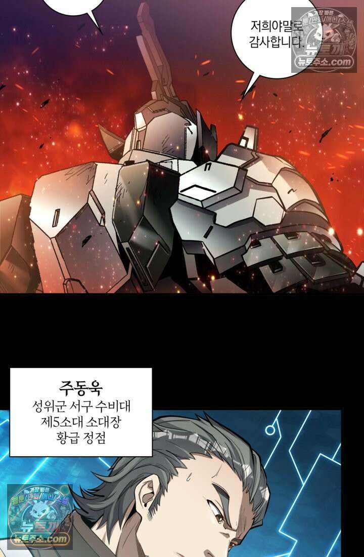 성갑혼장전-회귀 성혼사의 SSS급 기갑 소환 EP․ 021화 성위군 8