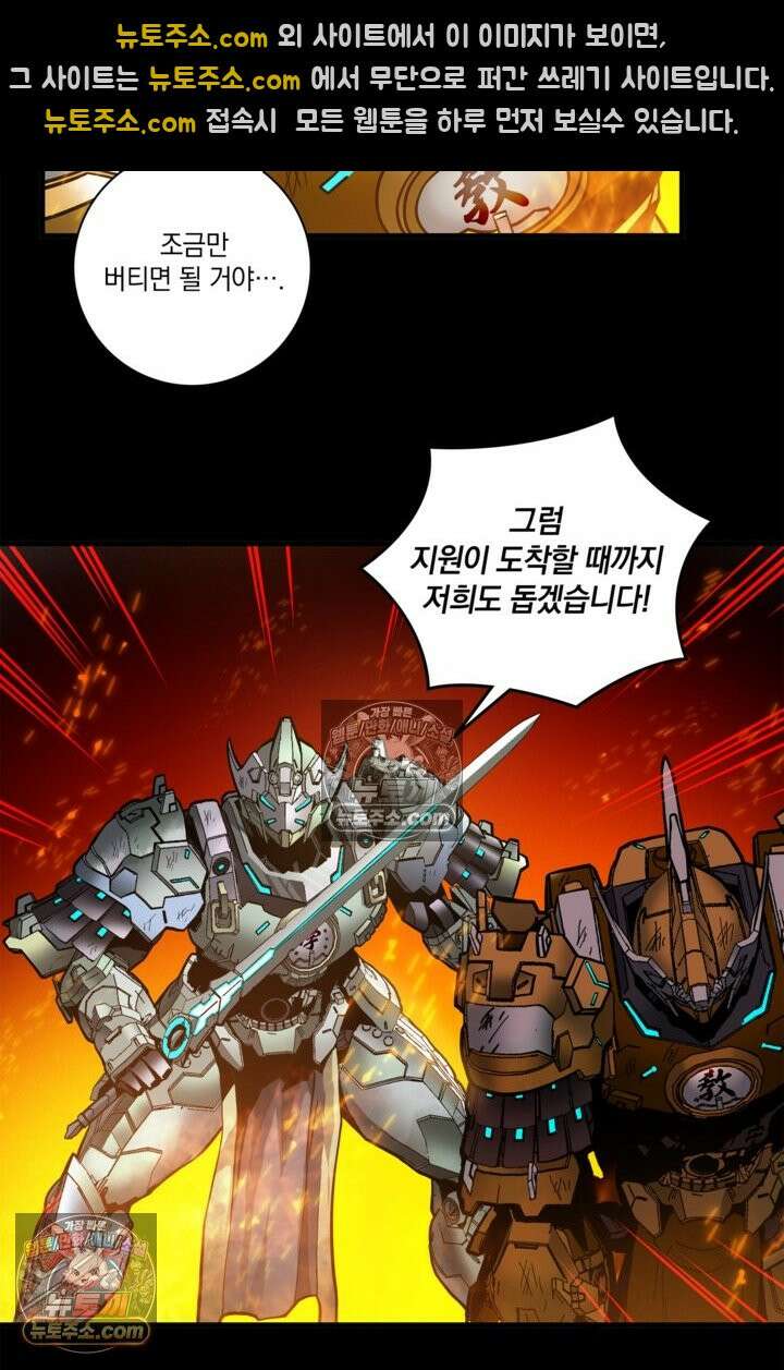 성갑혼장전-회귀 성혼사의 SSS급 기갑 소환 EP․ 021화 성위군 32
