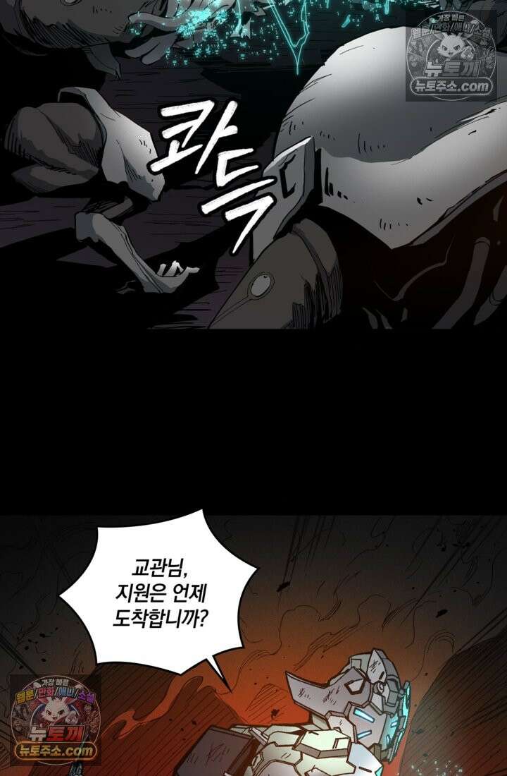 성갑혼장전-회귀 성혼사의 SSS급 기갑 소환 EP․ 021화 성위군 48