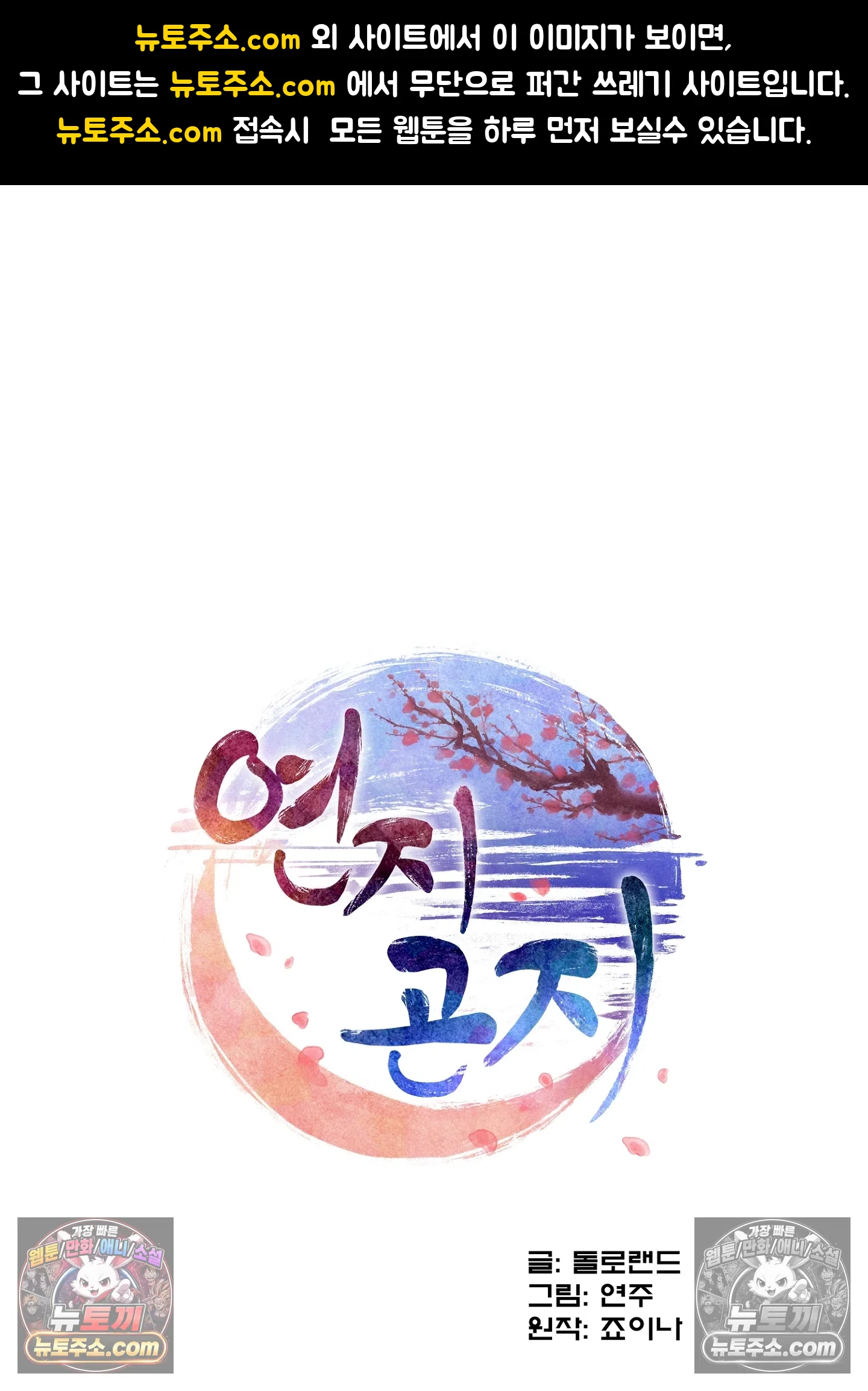 연지곤지  33화 1
