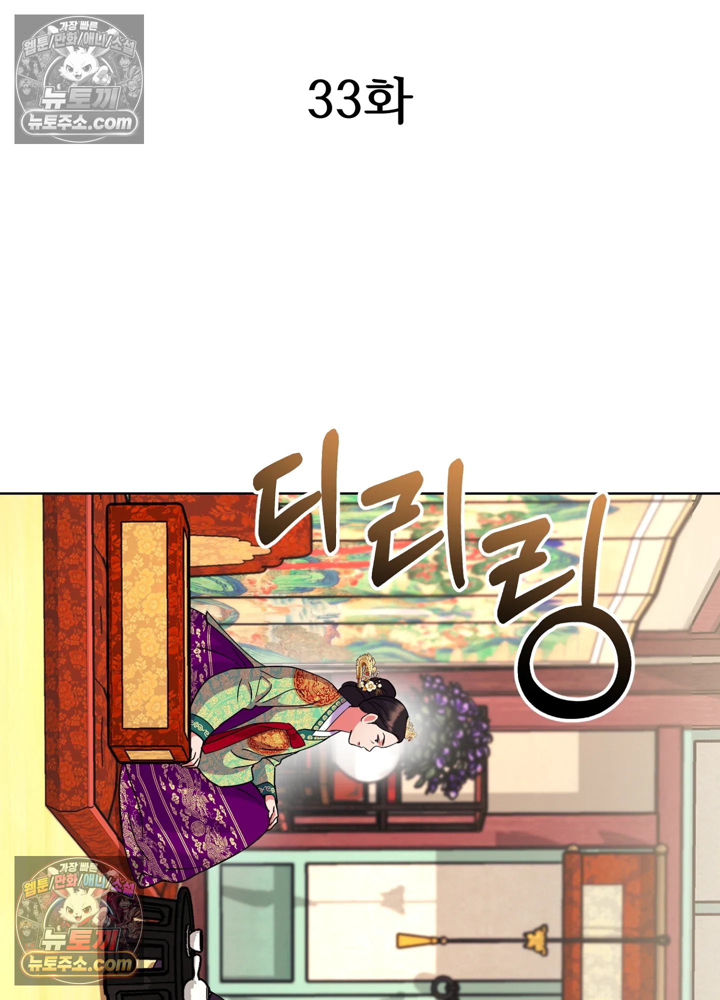 연지곤지  33화 2
