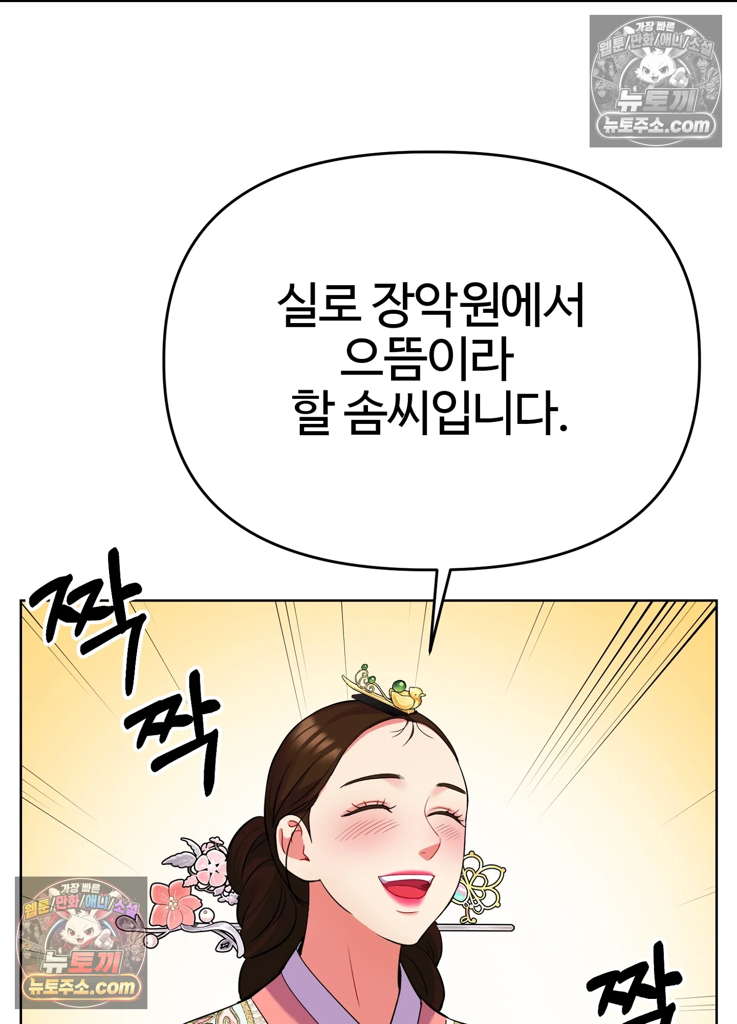 연지곤지  33화 6