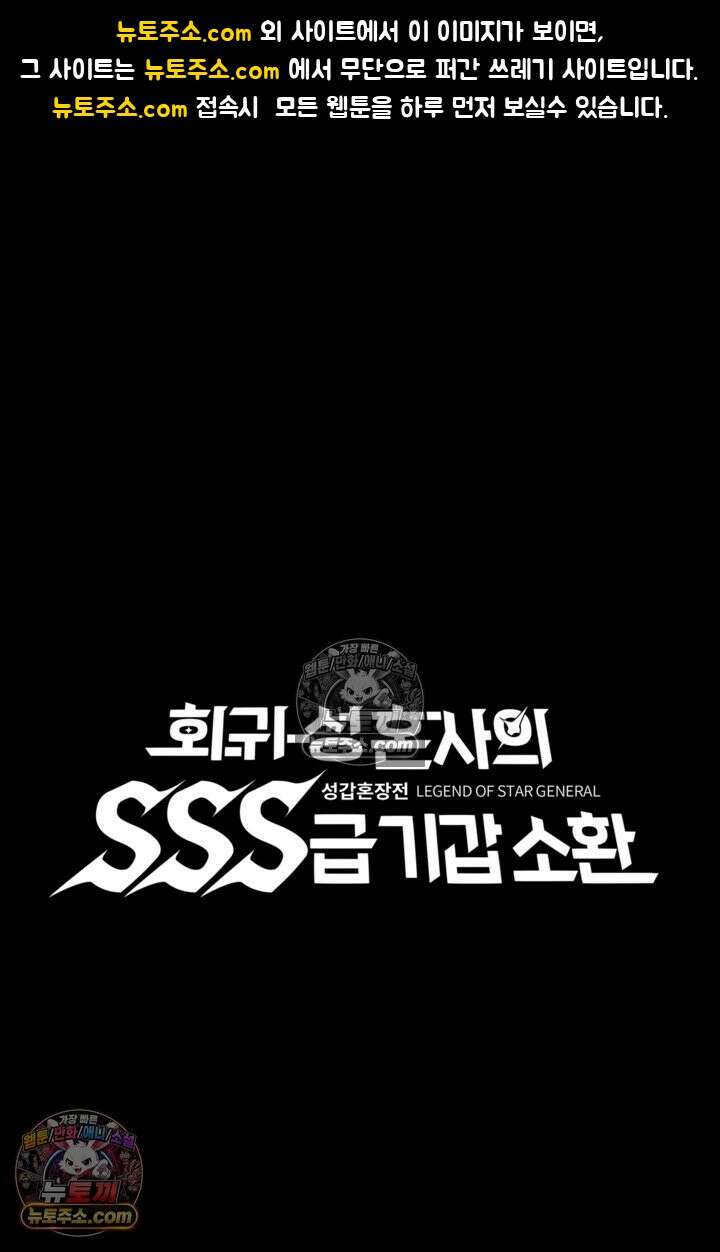 성갑혼장전-회귀 성혼사의 SSS급 기갑 소환 EP․ 031화 경이로운 생도 1