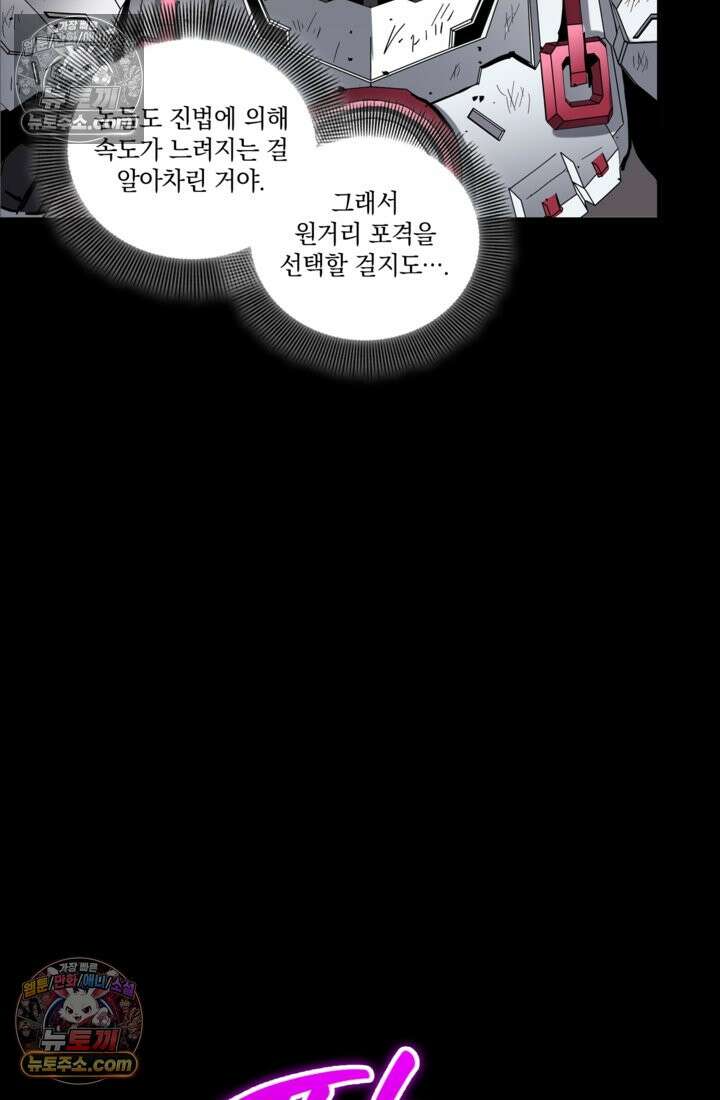 성갑혼장전-회귀 성혼사의 SSS급 기갑 소환 EP․ 031화 경이로운 생도 26