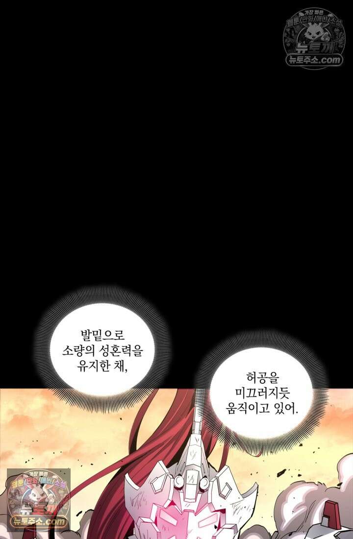 성갑혼장전-회귀 성혼사의 SSS급 기갑 소환 EP․ 031화 경이로운 생도 55